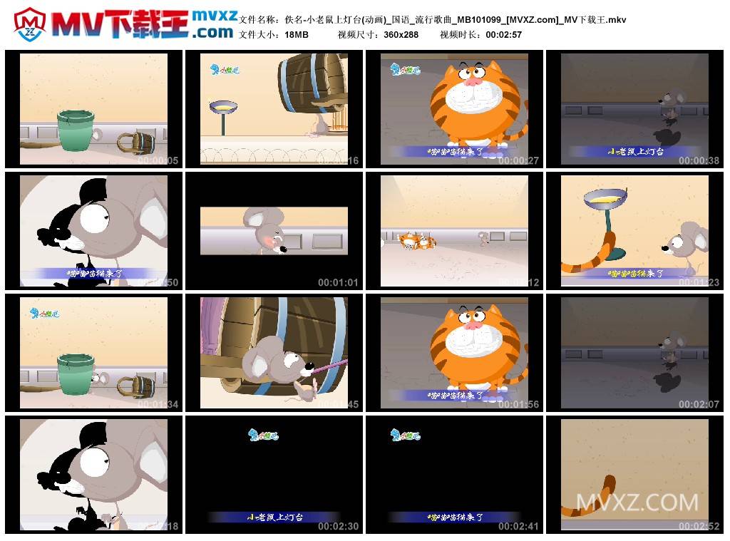 佚名-小老鼠上灯台(动画)_国语_流行歌曲_MB101099
